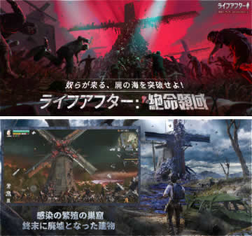 ライフアフター