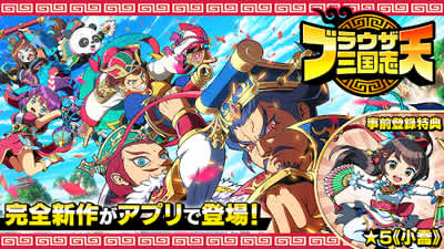 ブラウザ三国志天 画像