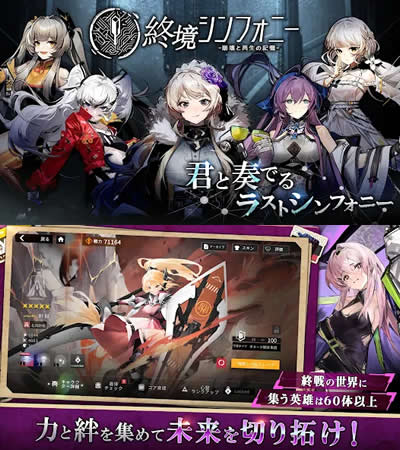 終境シンフォニー