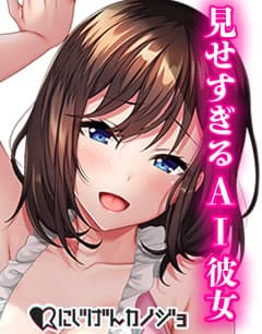 にじげんカノジョ 画像