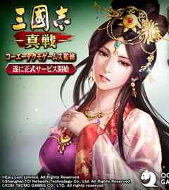 三國志 真戦 画像