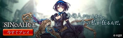 シノアリス リセマラや無料ガチャ 攻略 キャラ情報wikiまとめ